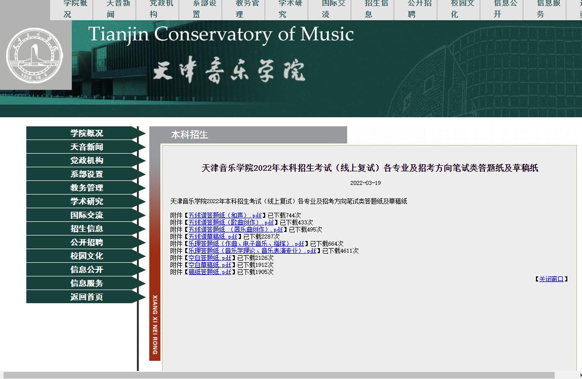 天津音乐学院