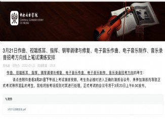 中央音乐学院
