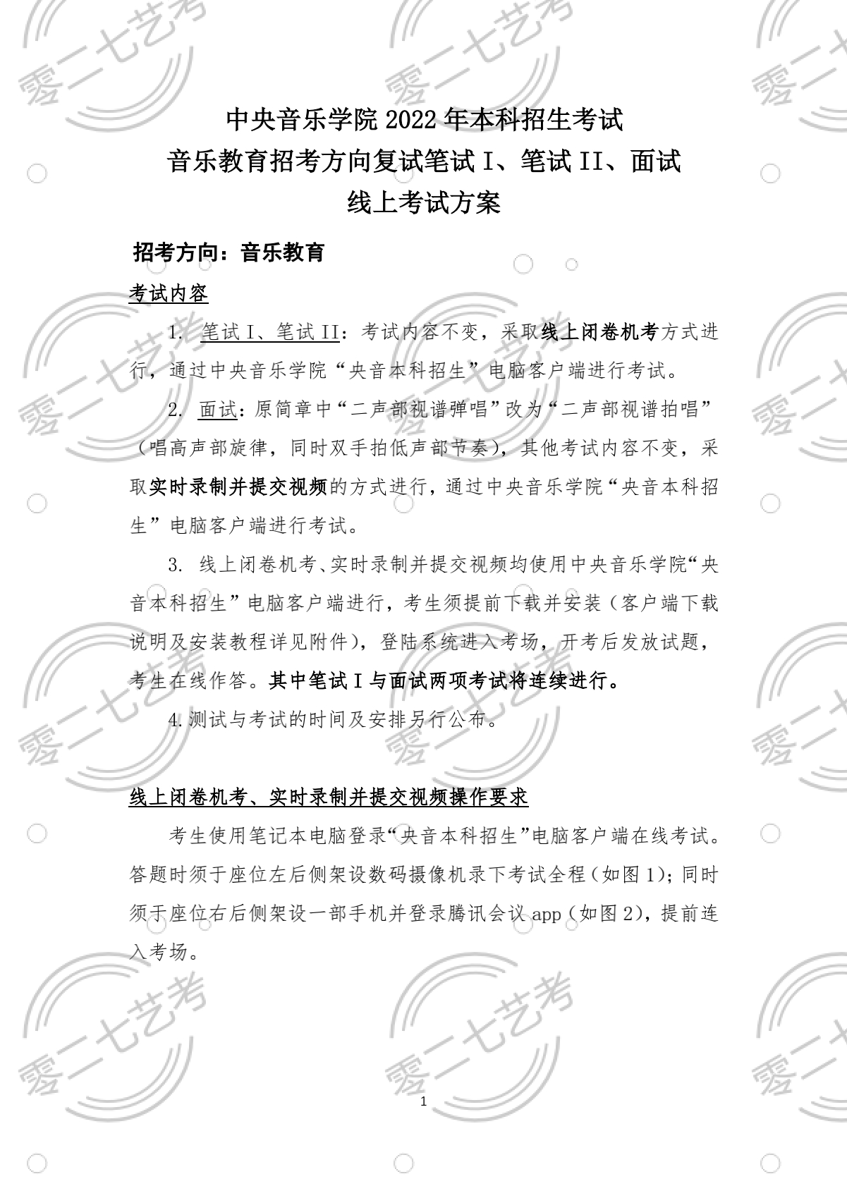 中央音乐学院