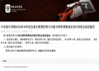 中央音乐学院