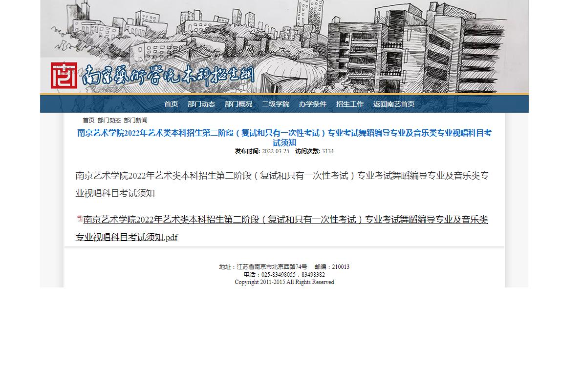 南京艺术学院