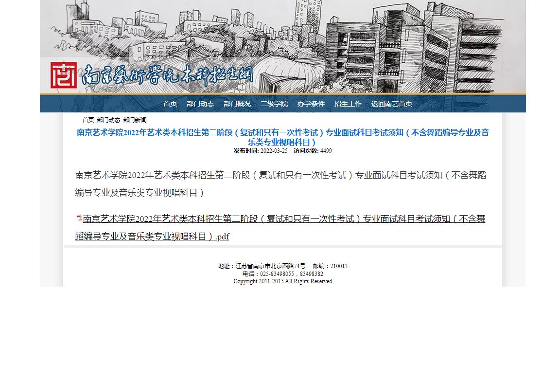 南京艺术学院