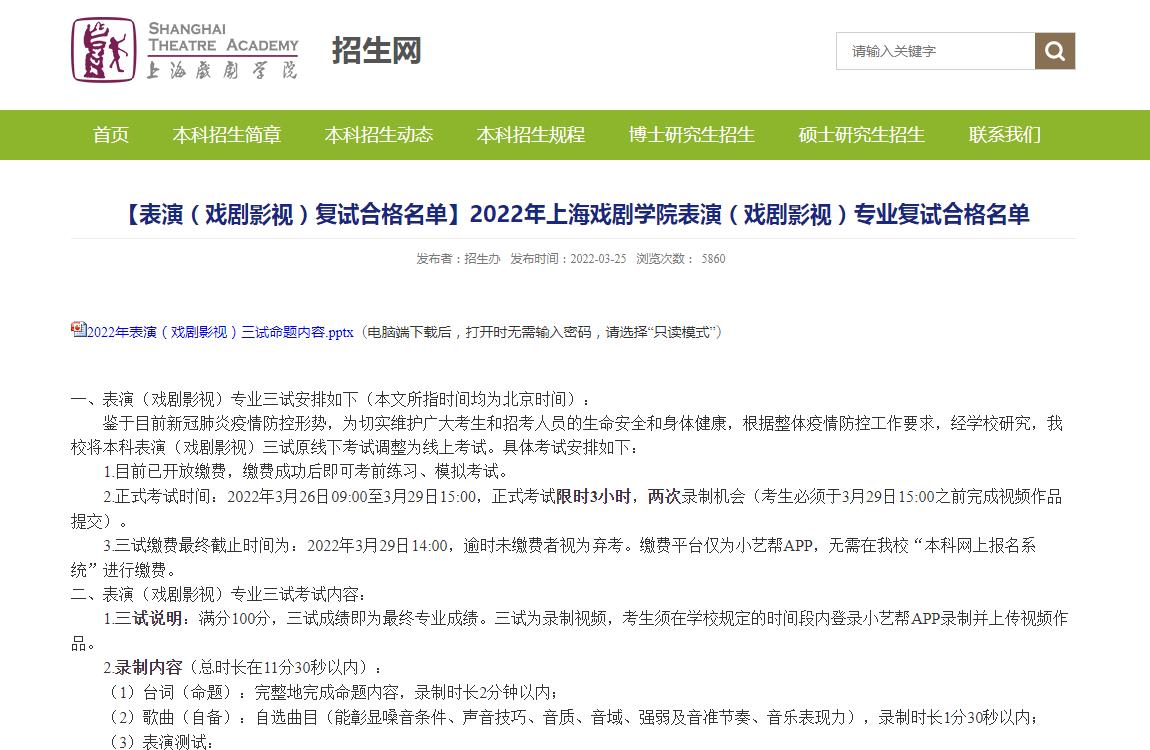 上海戏剧学院