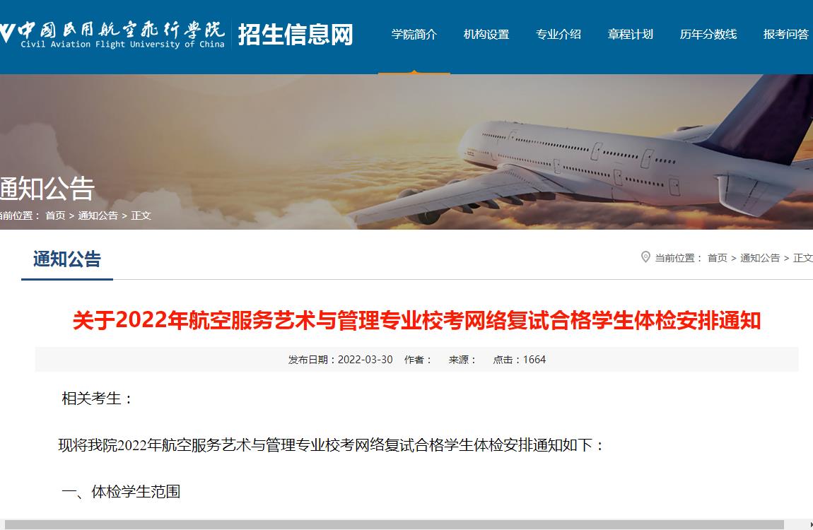 中国民航飞行学院