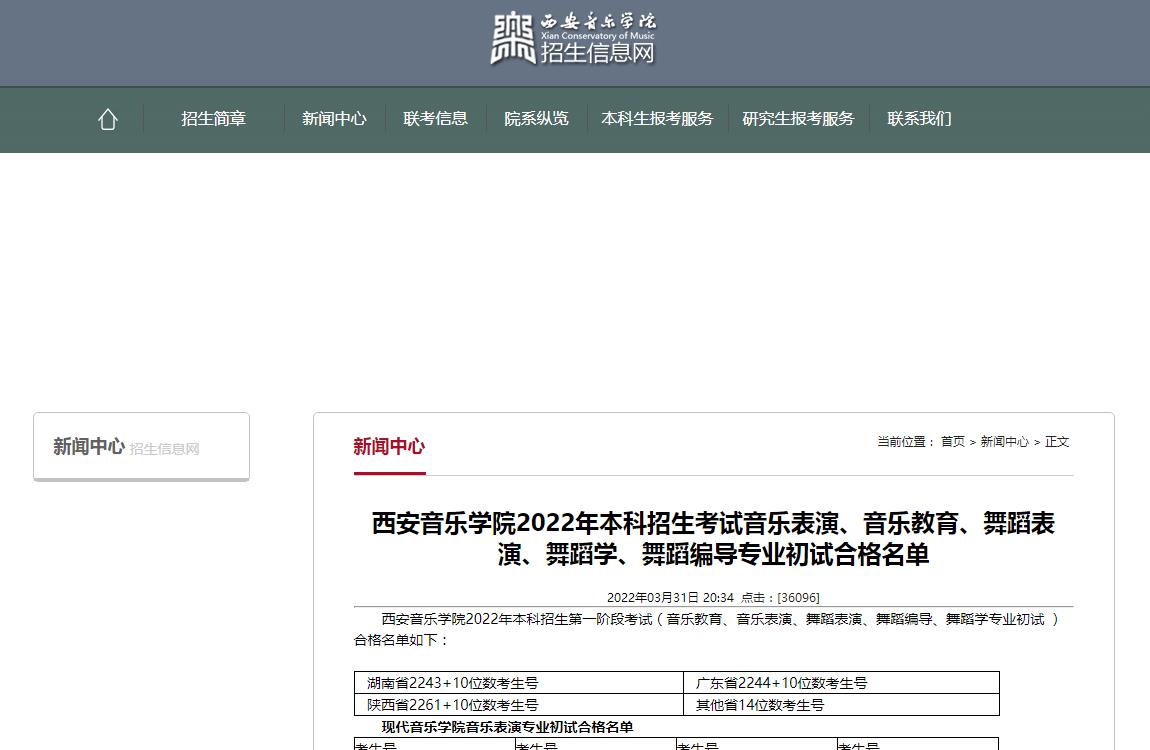 西安音乐学院