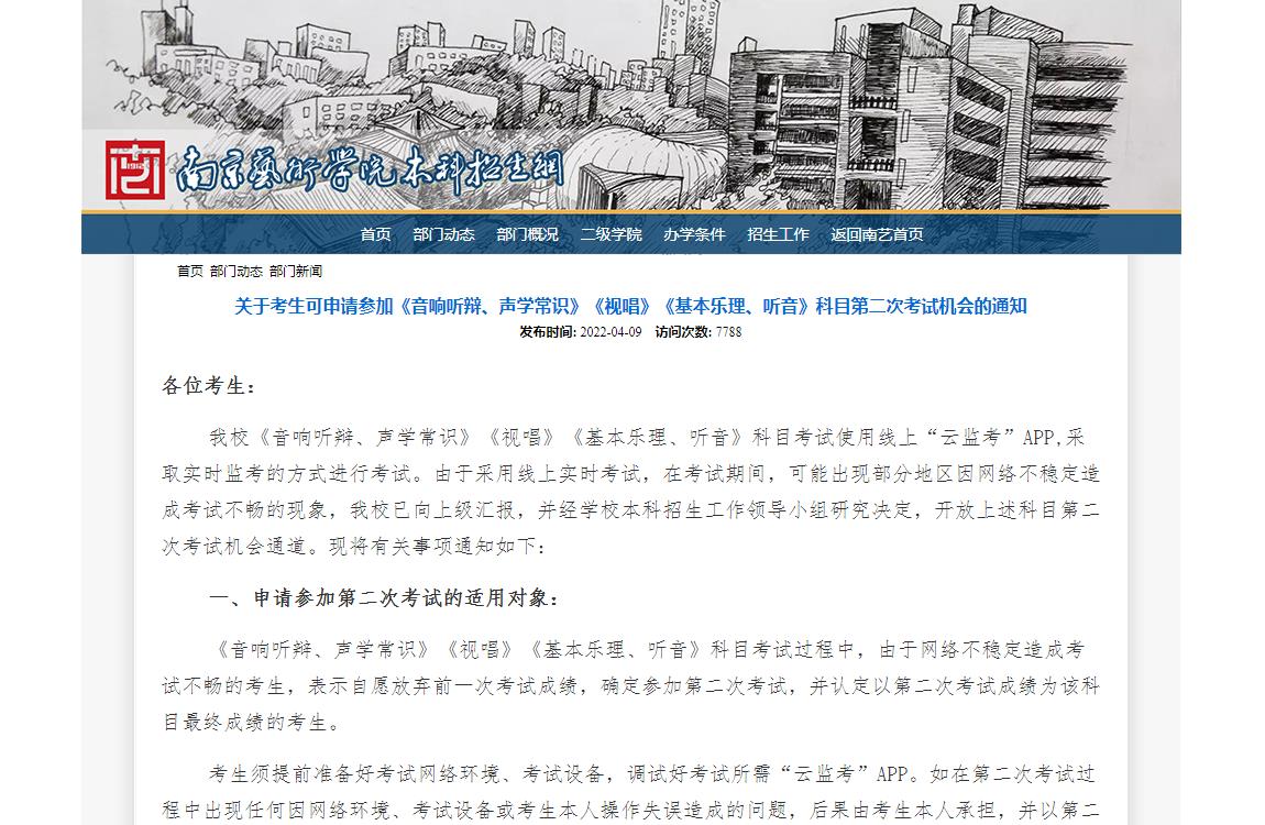 南京艺术学院