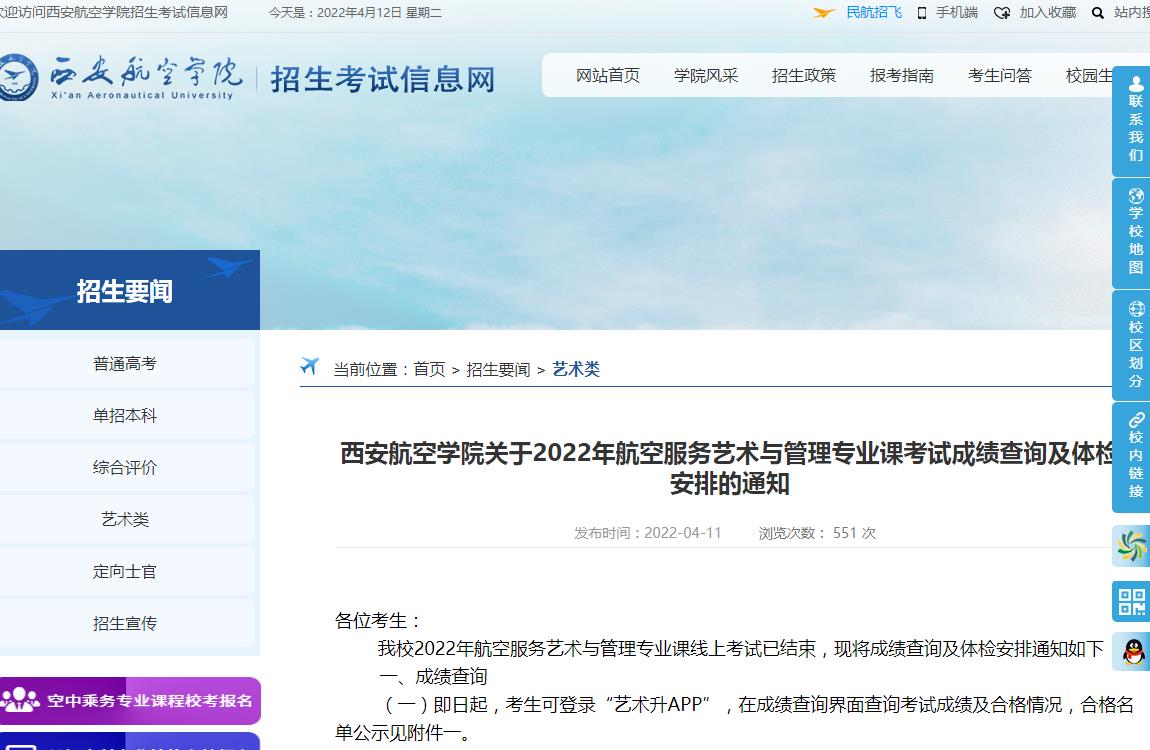 西安航空学院