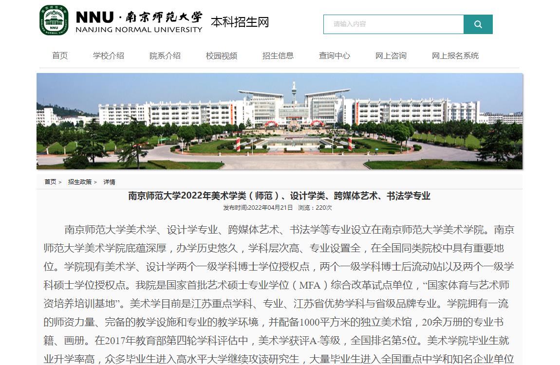 南京师范大学