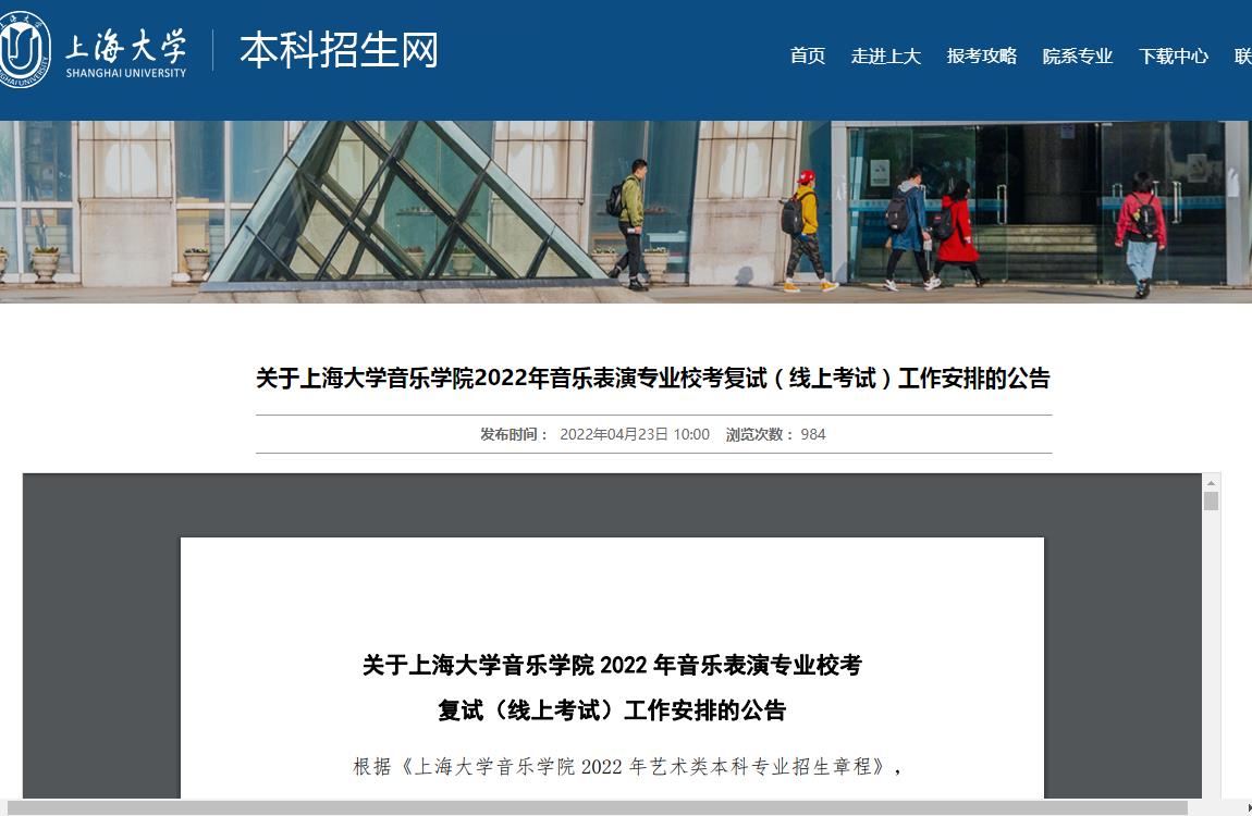 上海大学