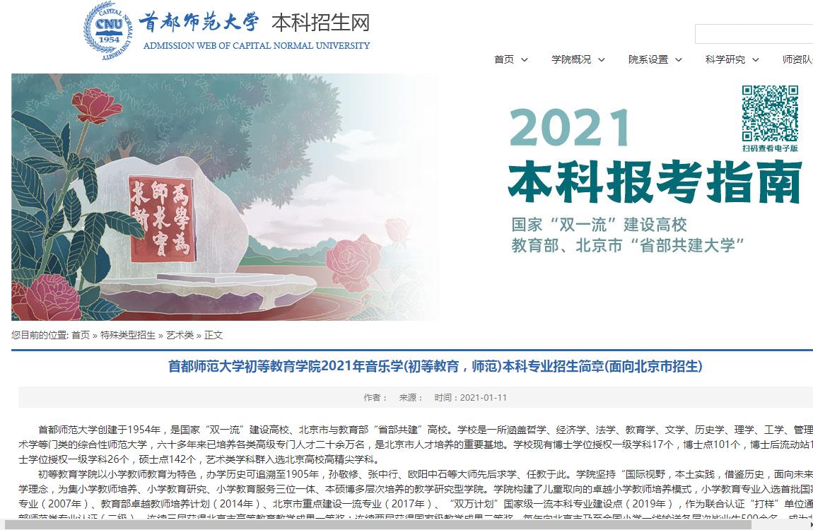 首都师范大学