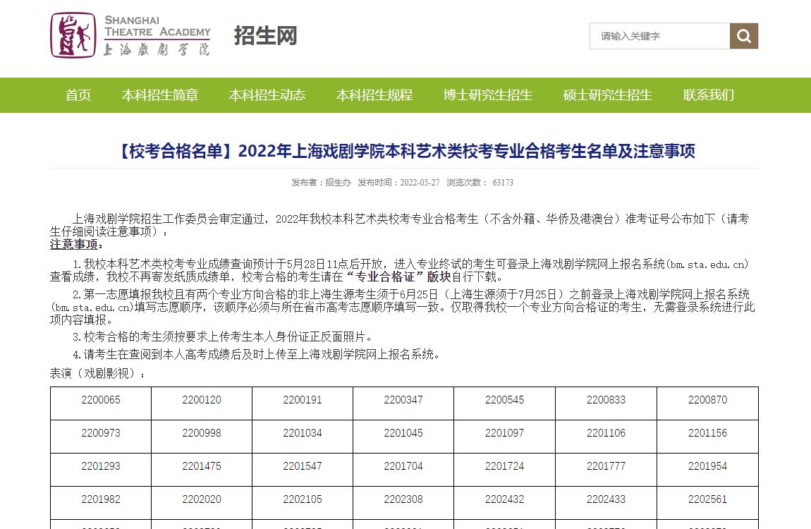 上海戏剧学院