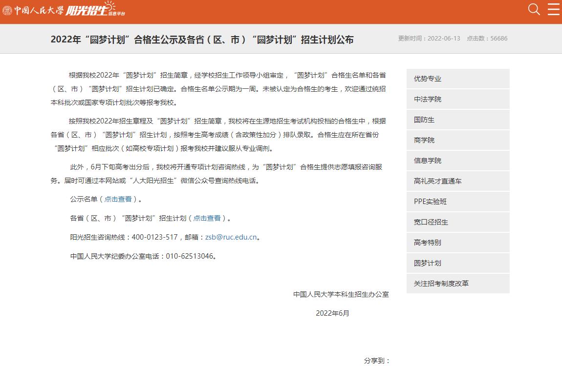 中国人民大学