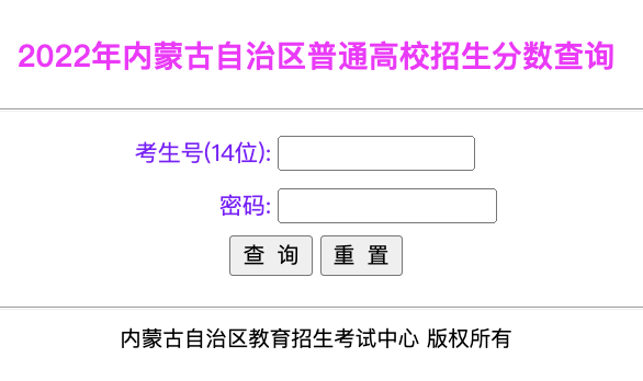 2023年内蒙古高考成绩查询入口,内蒙古招生考试信息网官网,内蒙古高考成绩查询网址