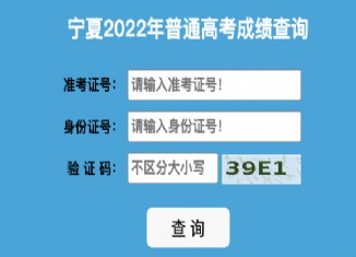 2022寧夏查分時間