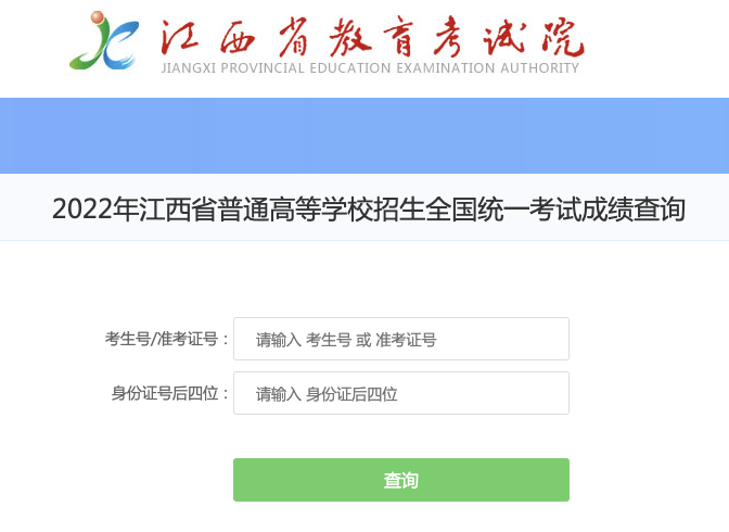 2023年江西高考成绩查询入口,江西省教育考试院官网,江西高考成绩查询网址