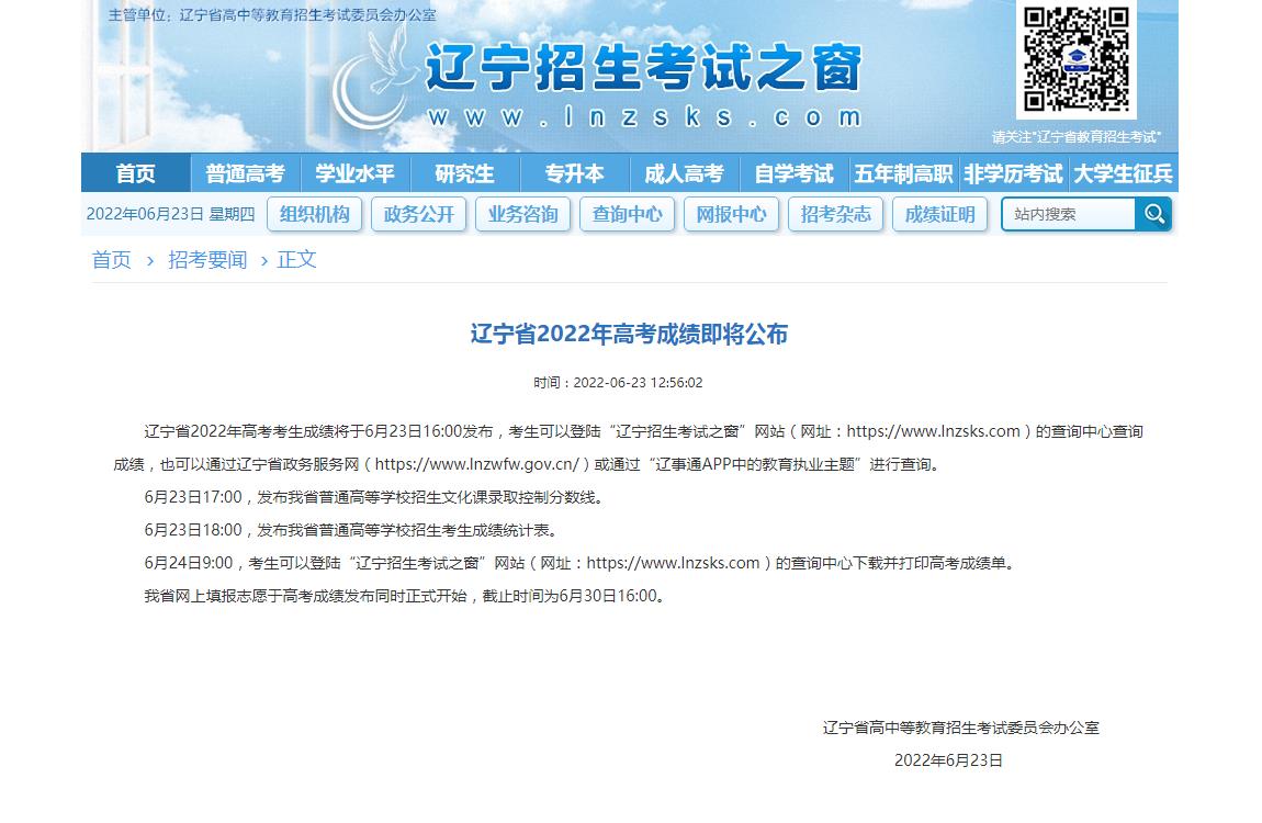 2022辽宁查分时间