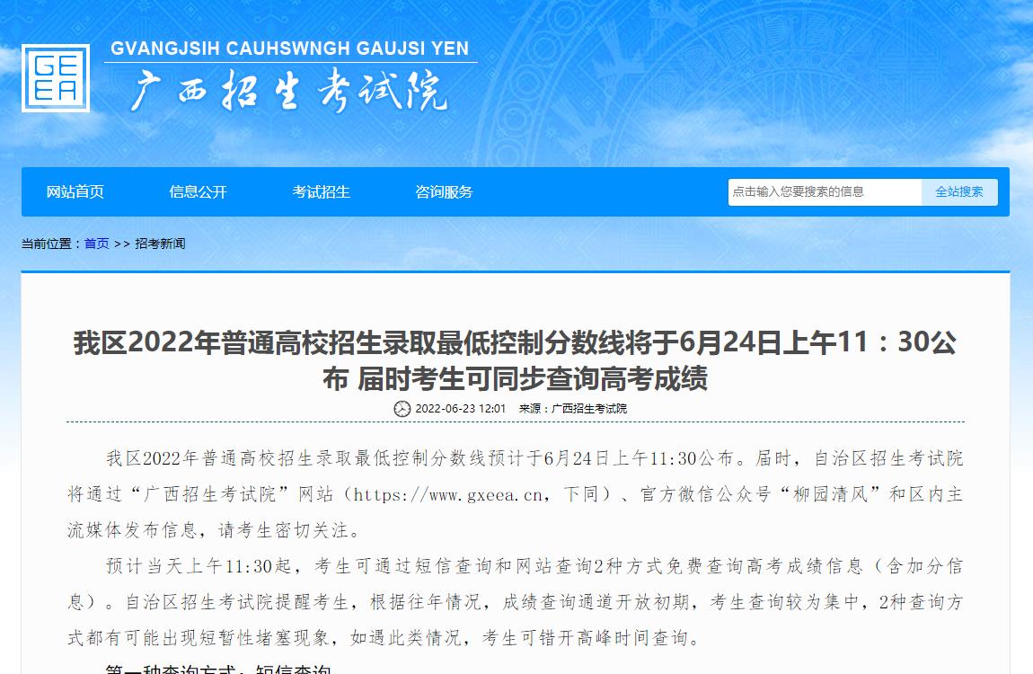 广西2022高考分数线查询时间