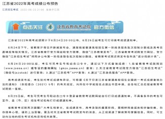 2022江蘇查分時間