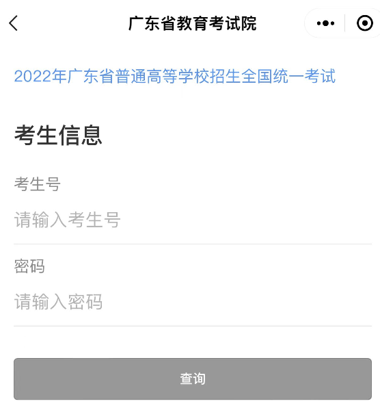 2022广东查分入口