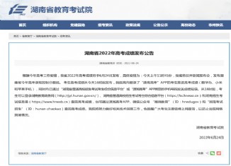 2022湖南查分時間