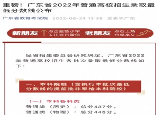 2022广东高考分数线