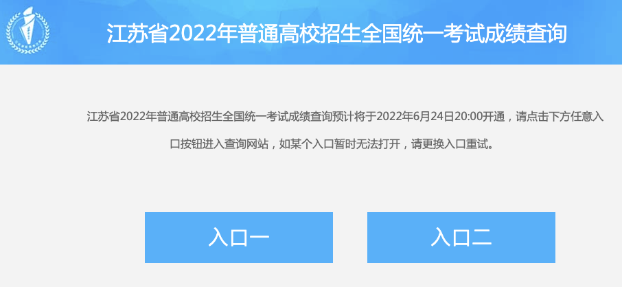 2023年江苏高考成绩查询入口,江苏省教育考试院官网,江苏高考成绩查询网址