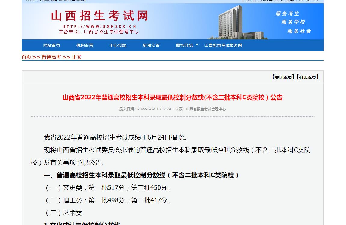 2022山西高考分数线