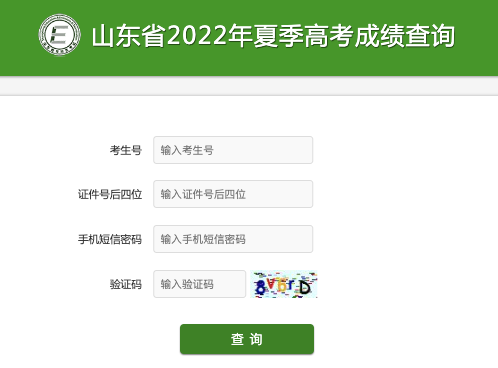 2023年山東高考成績查詢入口,山東省教育招生考試院官網,山東高考成績查詢網址