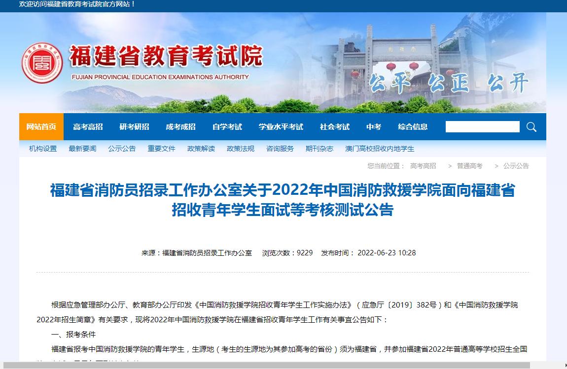 福建省教育考试院