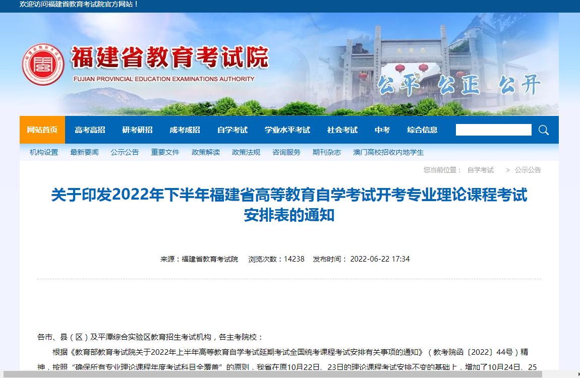 福建省教育考试院