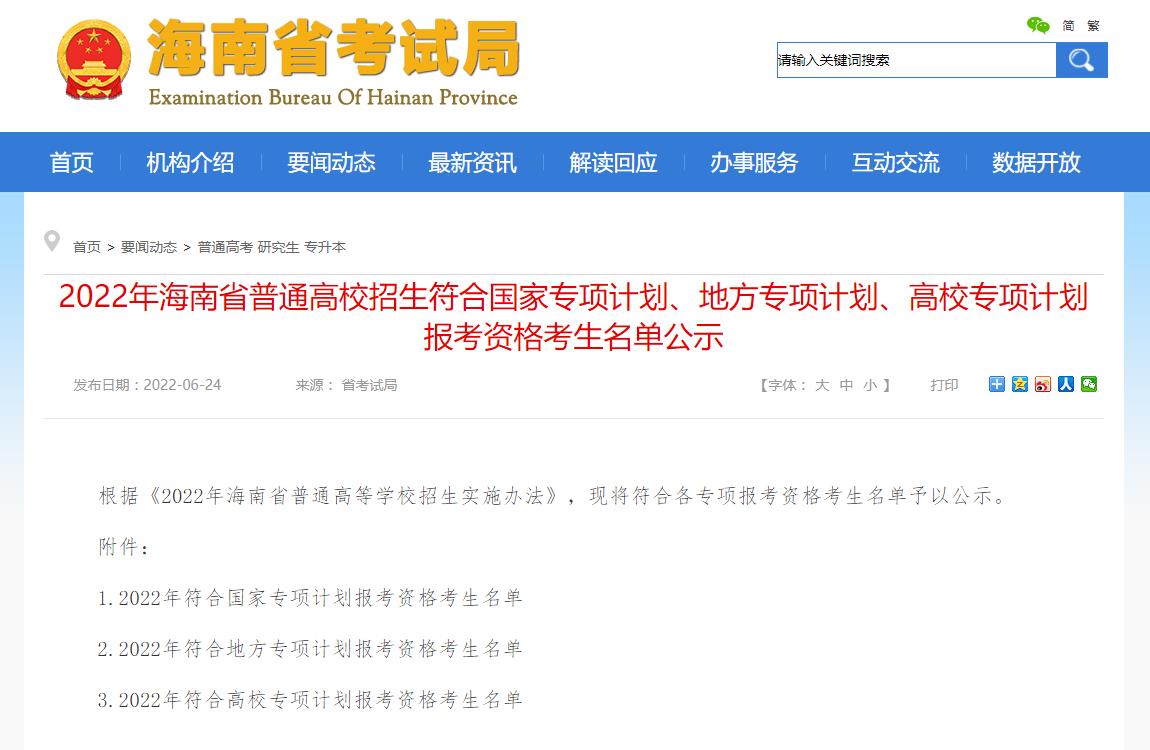 海南省考试局