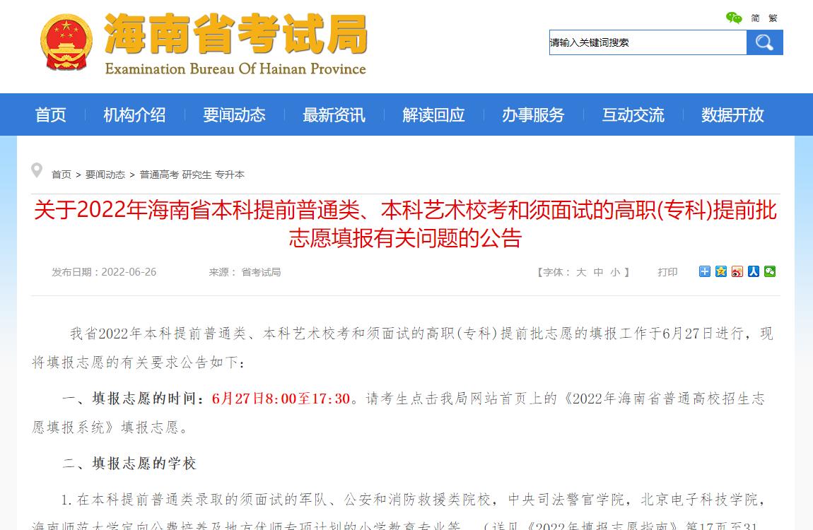 海南省考试局