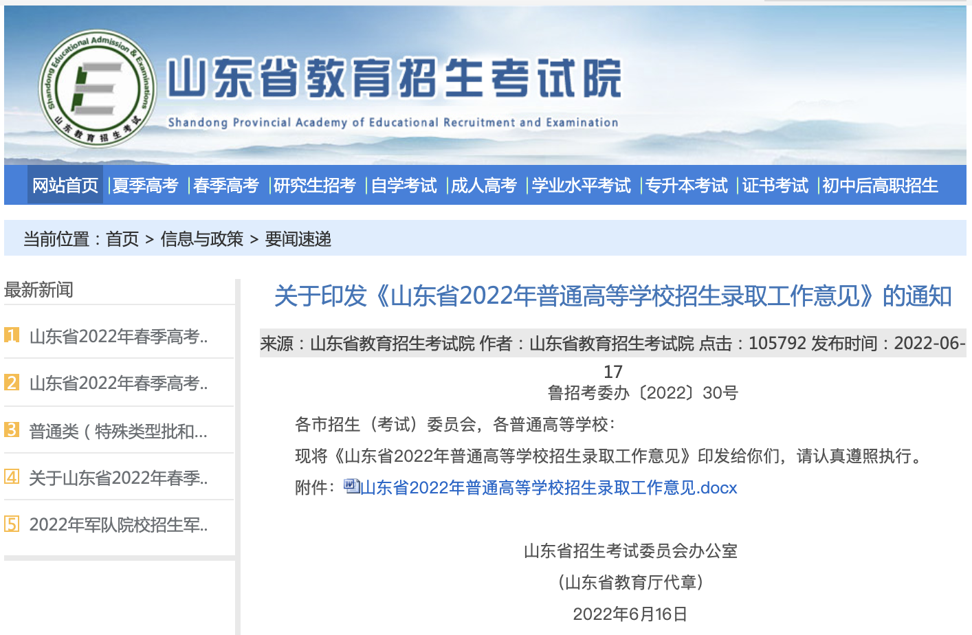2022山东各批次录取日程