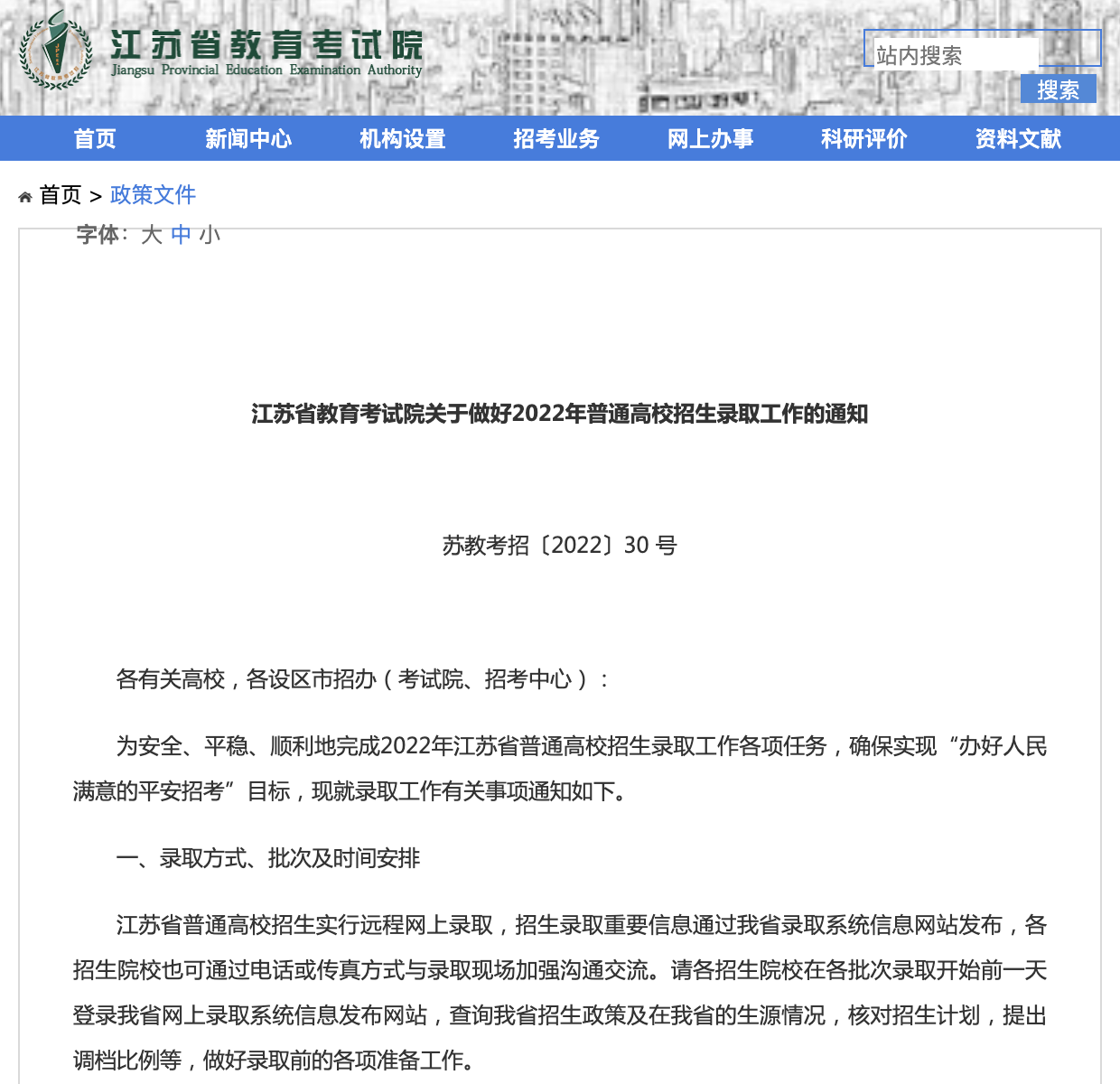 2022江苏各批次录取日程