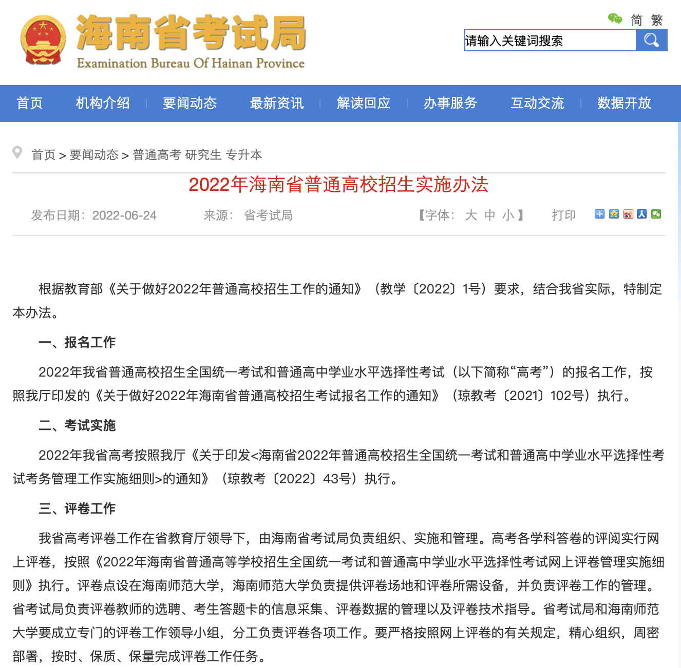 2022海南征集志愿時間
