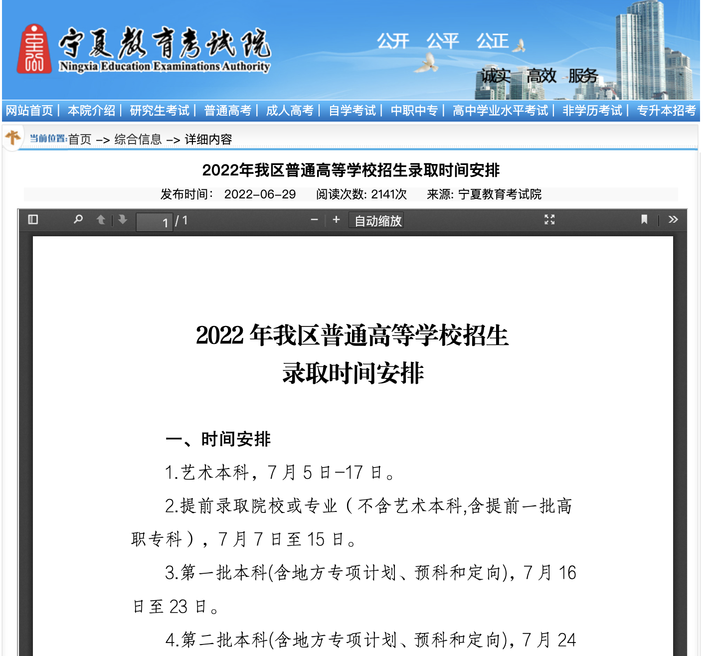 2022寧夏各批次錄取日程