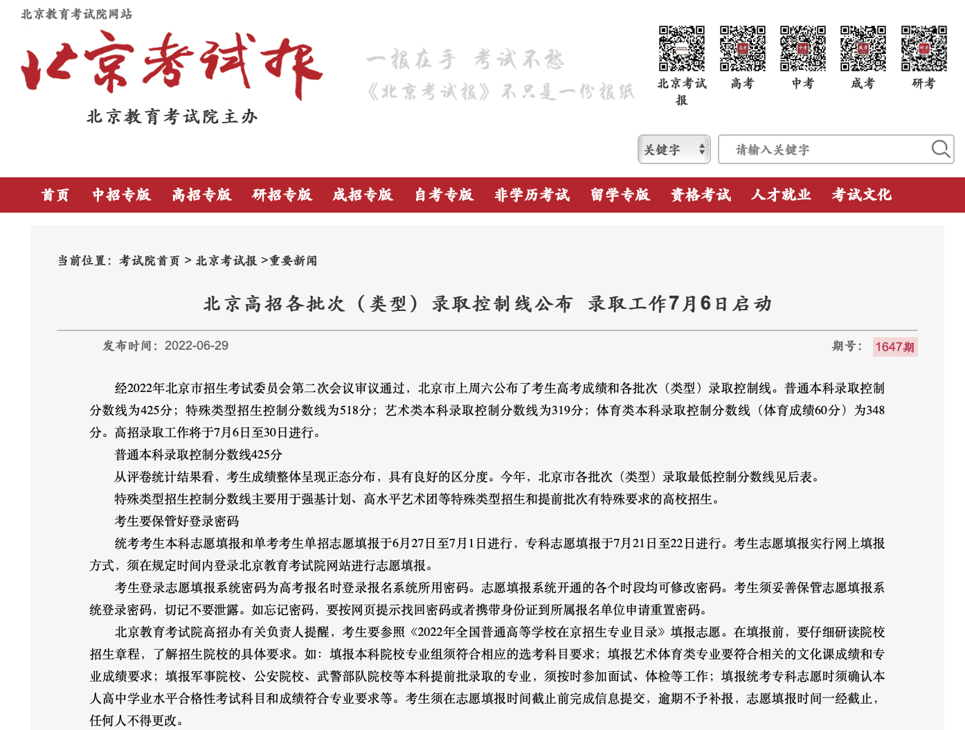 2022北京各批次录取日程