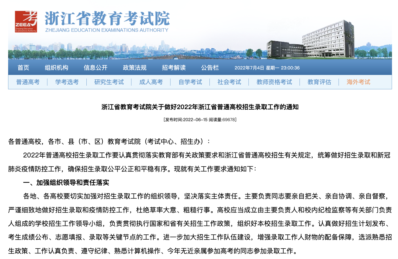 2022浙江各批次錄取日程