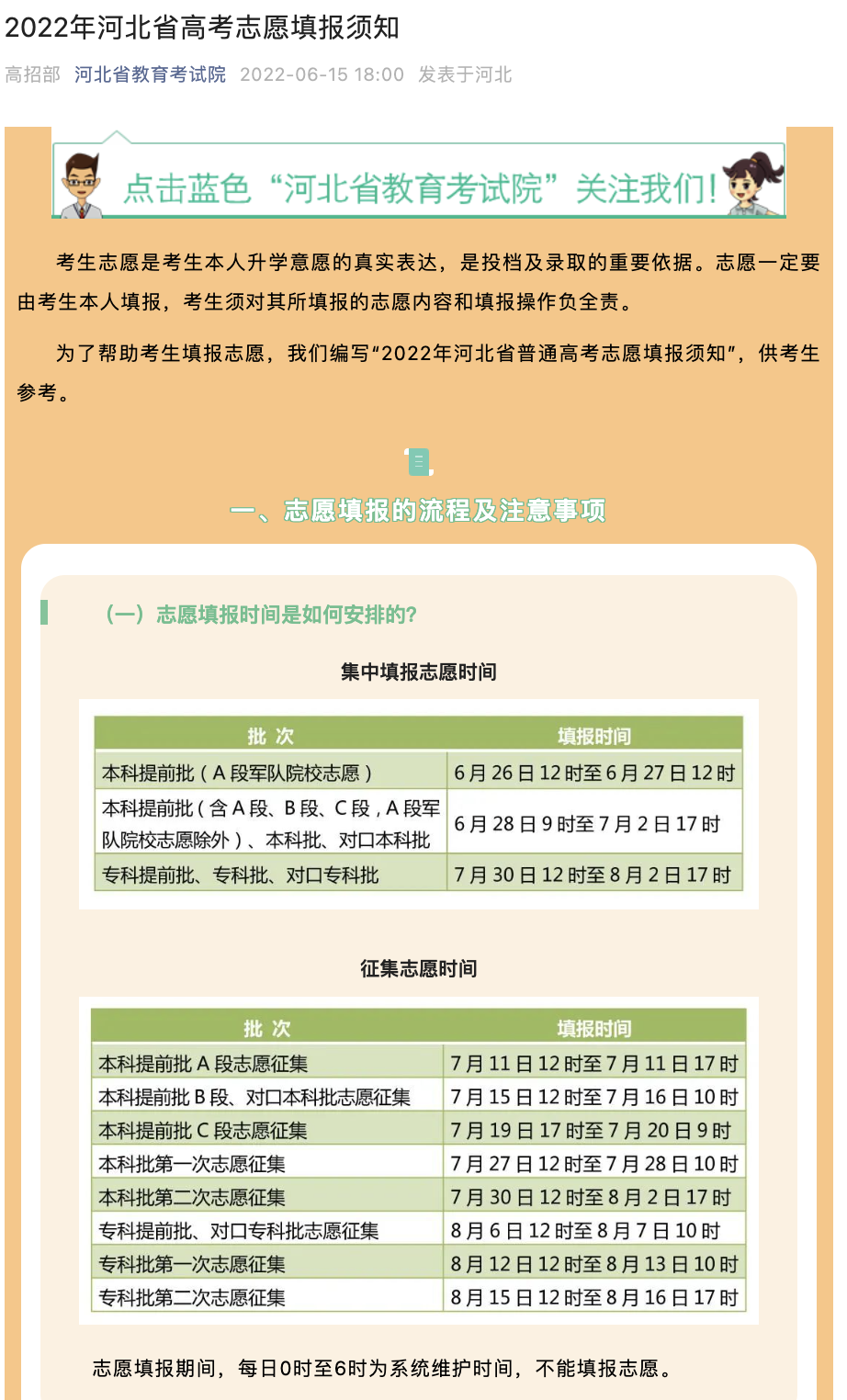 2022河北征集志愿時間