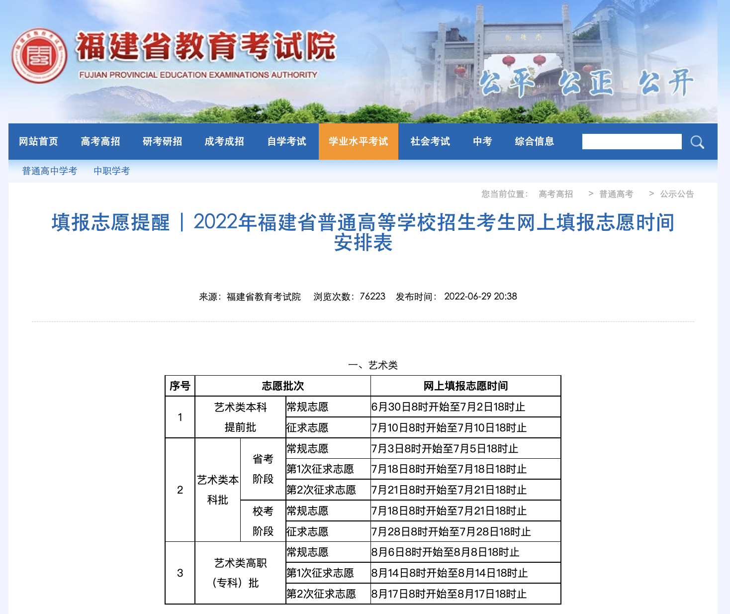 2022福建征集志愿時間