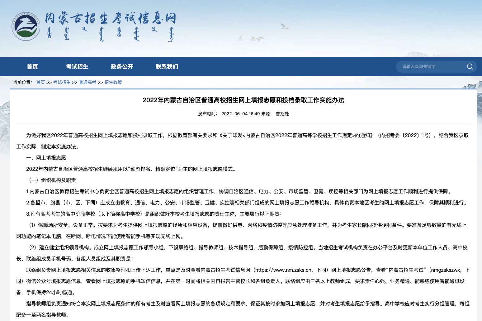 2022內蒙古征集志愿時間