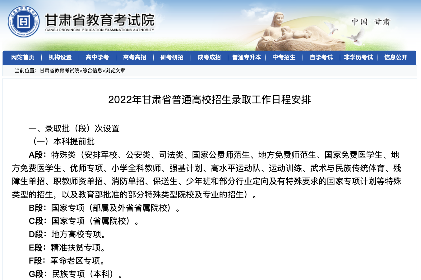 2022甘肅征集志愿時間