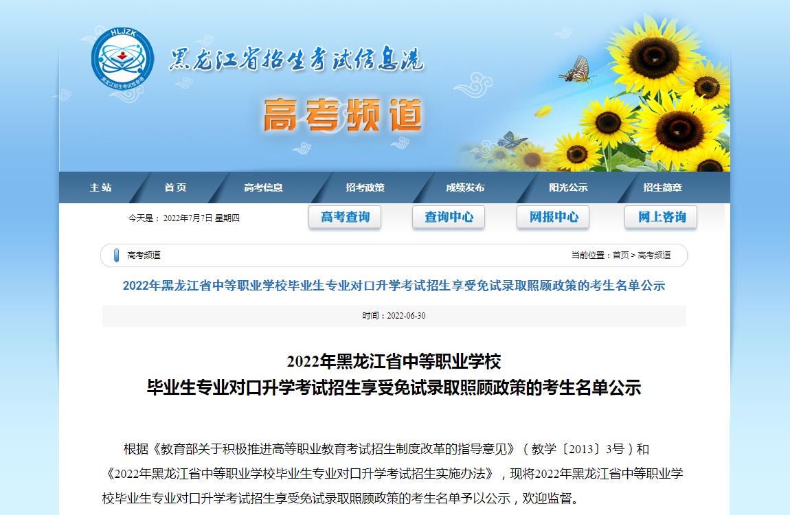 黑龙江省招生考试院