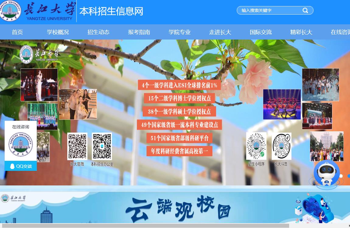 长江大学迎新网网址