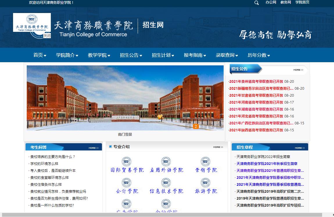 天津财经大学艺术招生_天津民航大学自主招生_天津大学本科招生网