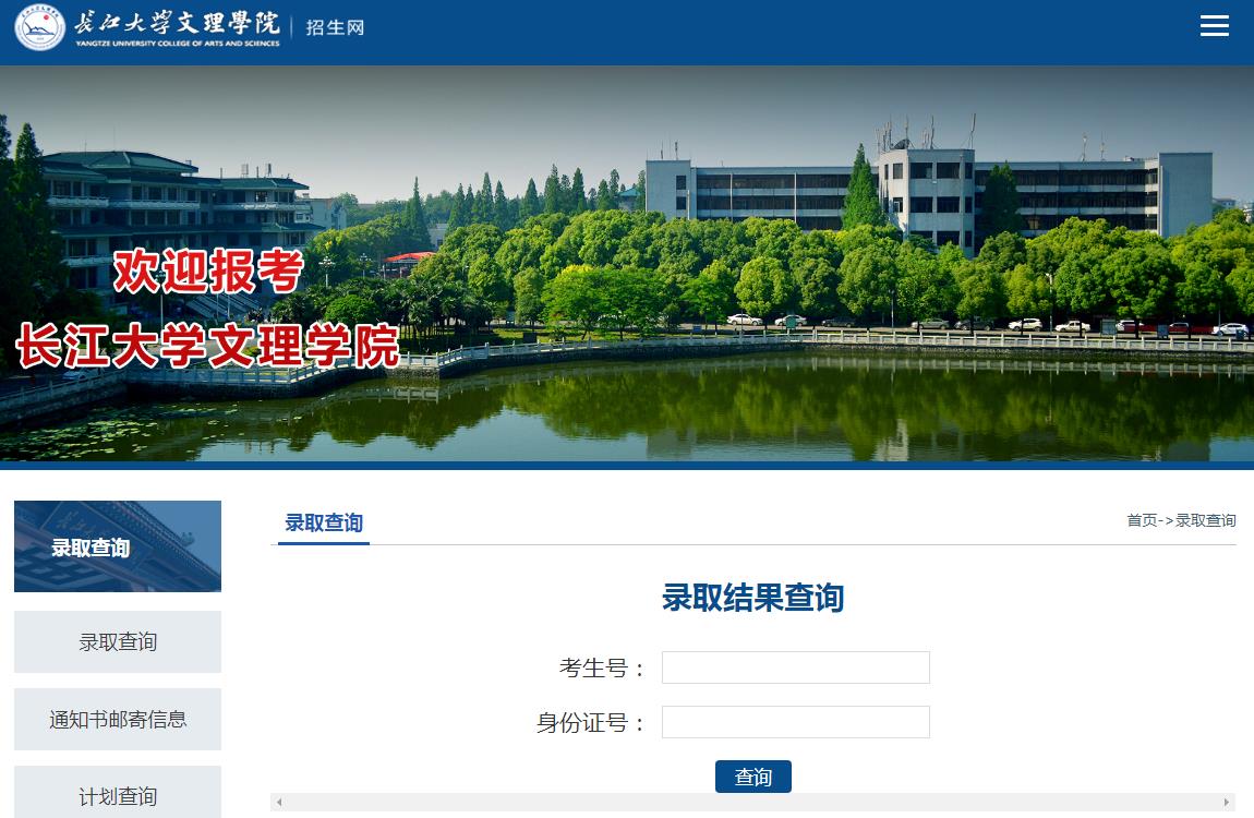 长江大学文理学院录取查询开通