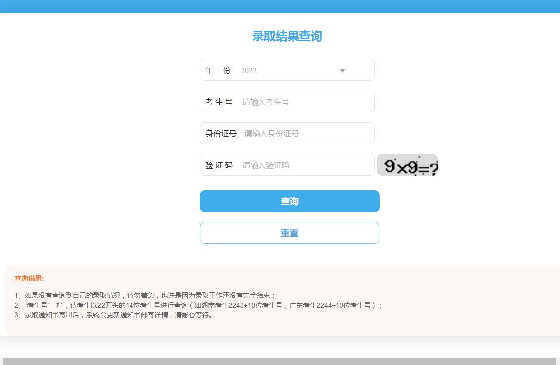 长沙学院录取查询