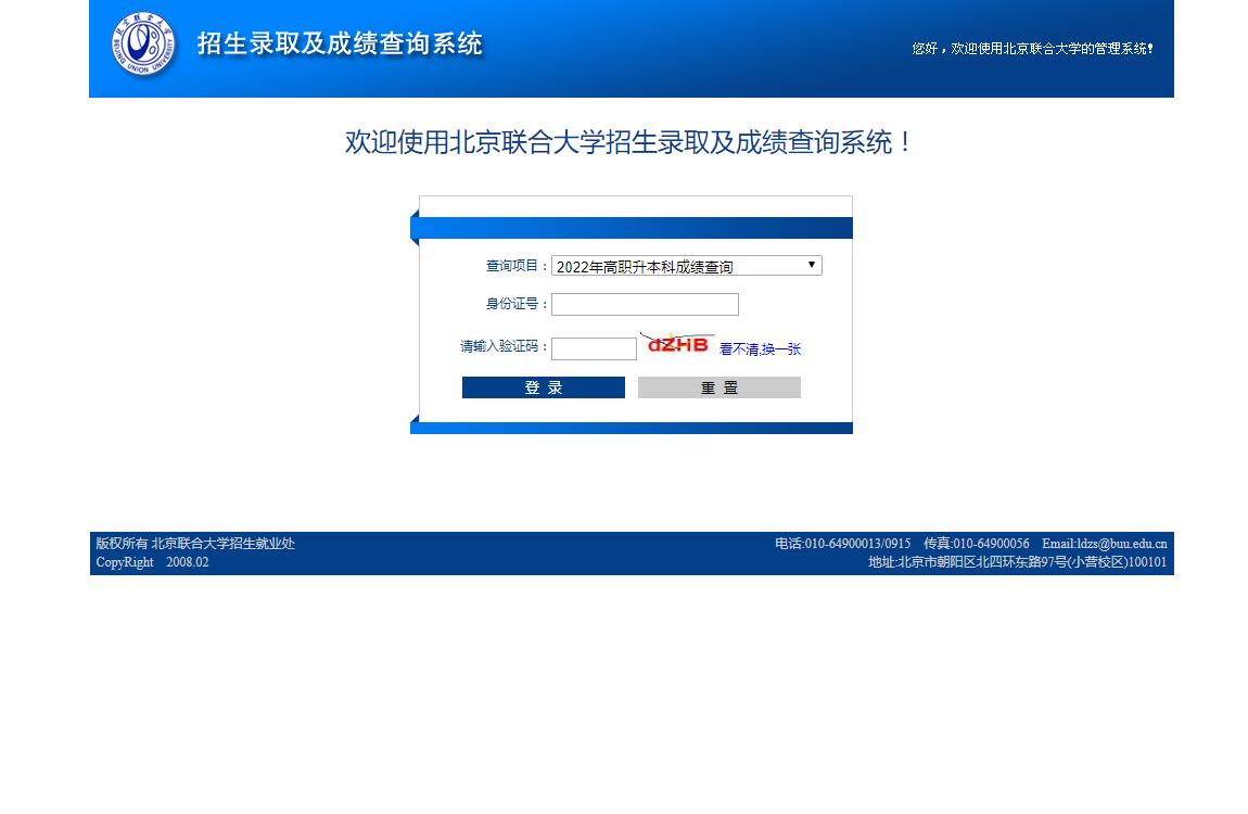 北京联合大学录取查询