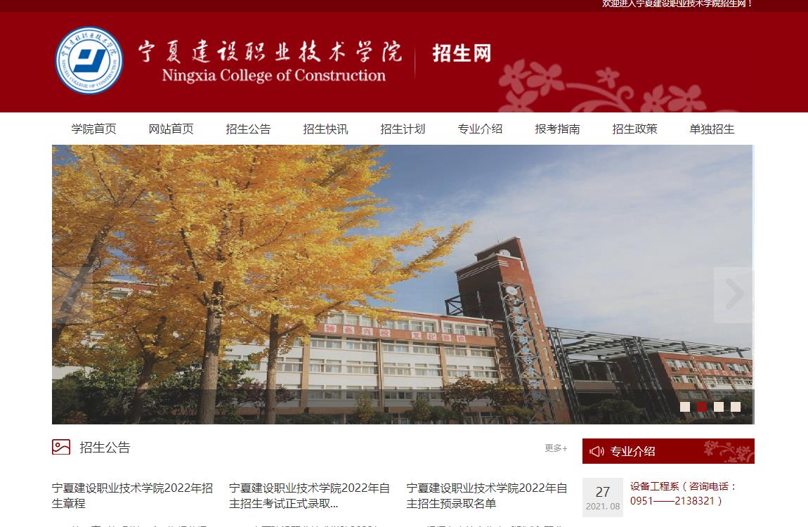 宁夏建设职业技术学院录取查询