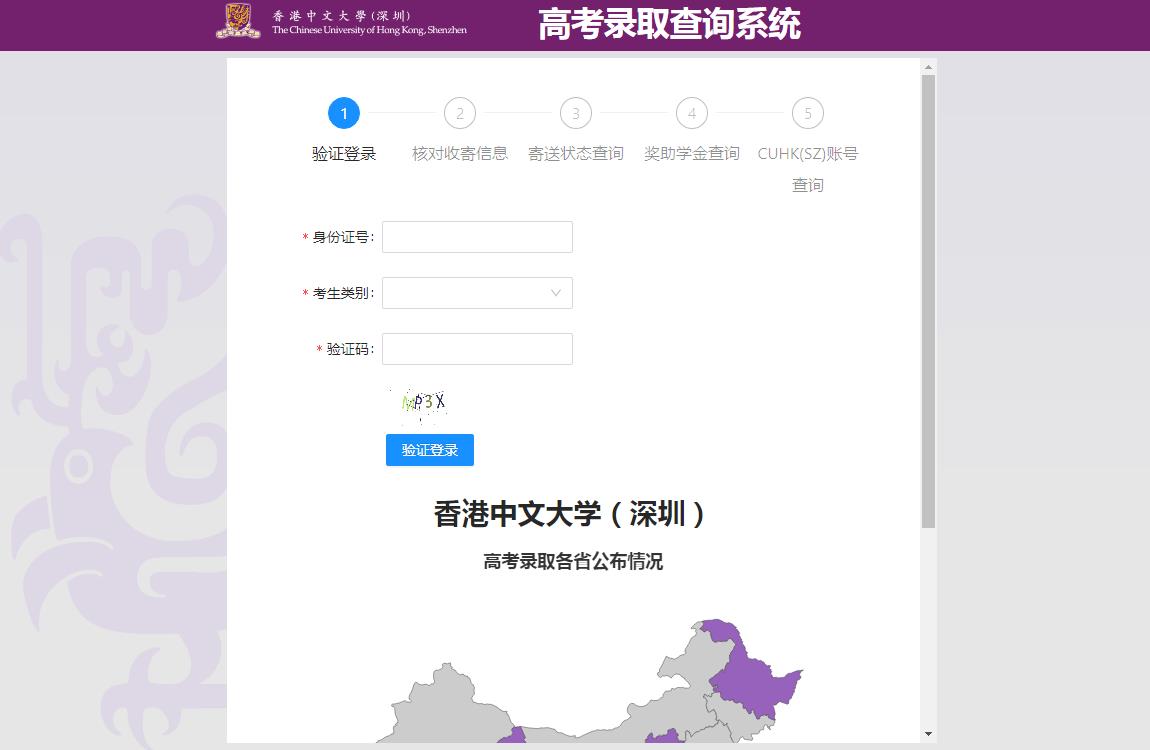 香港中文大学(深圳)录取查询